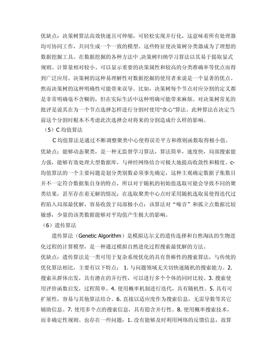 模式识别与机器学习期末考查试题及参考答案_第3页