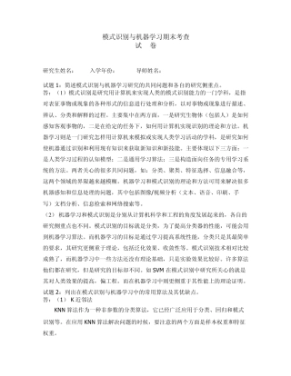 模式识别与机器学习期末考查试题及参考答案