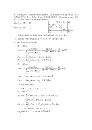 模式识别习题课