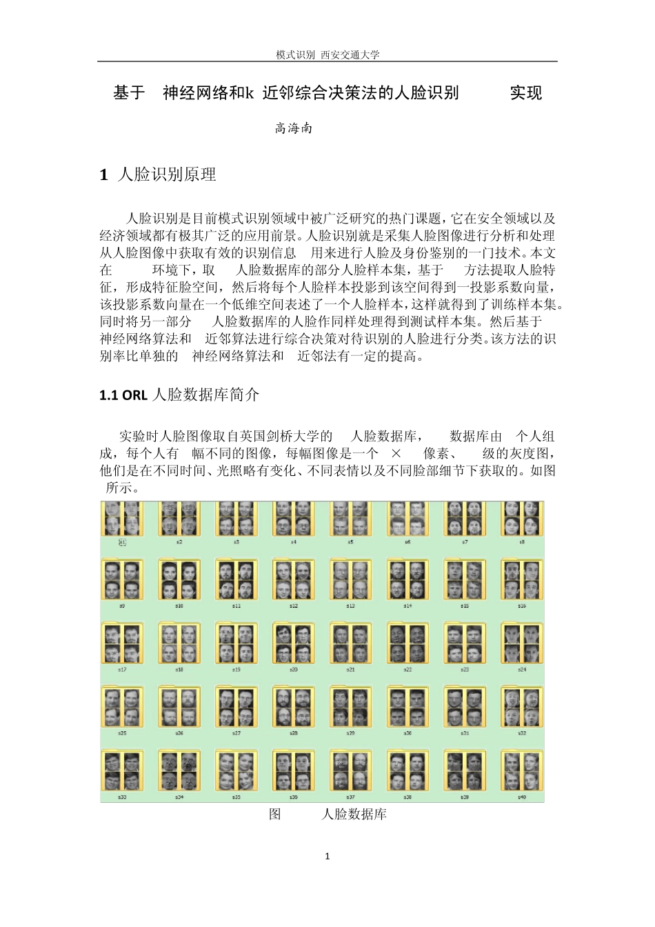 模式识别人脸识别_第1页