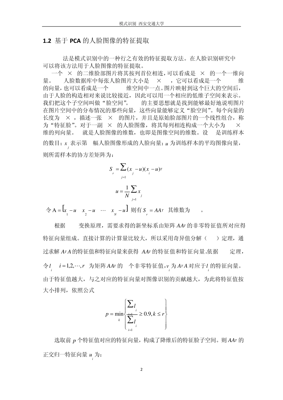 模式识别人脸识别_第2页