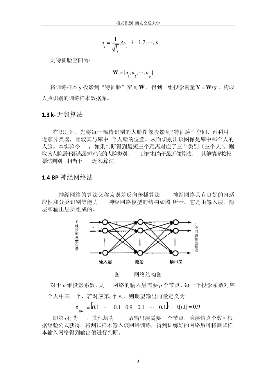 模式识别人脸识别_第3页