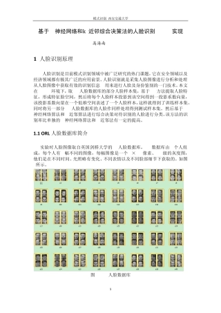 模式识别人脸识别
