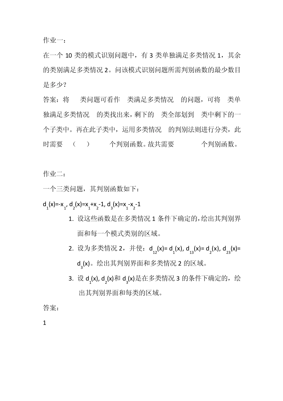 模式识别作业2_第1页