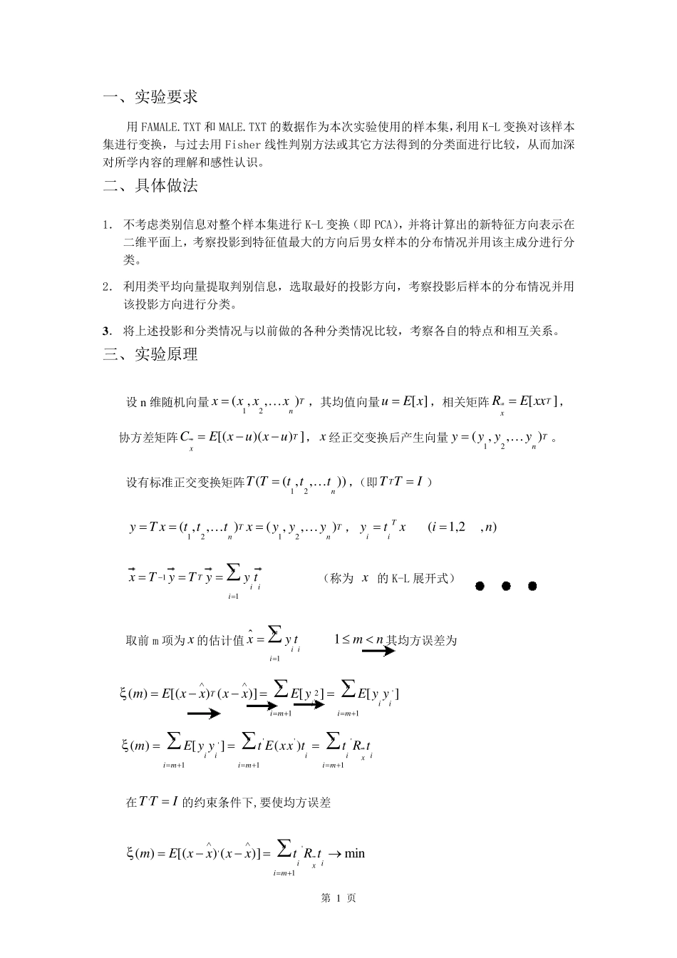 模式识别作业三——kl变换_第2页