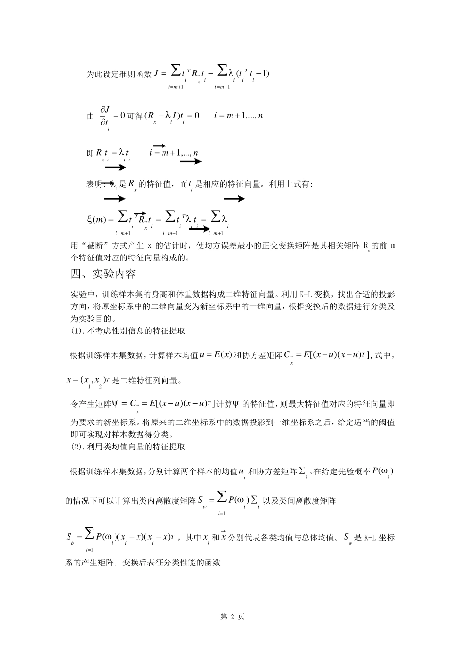 模式识别作业三——kl变换_第3页