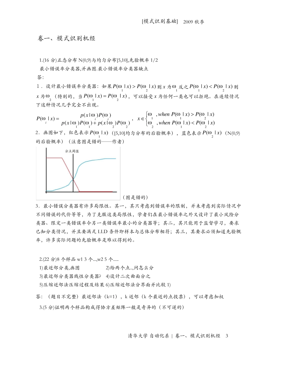 模式识别基础复习资料_第3页