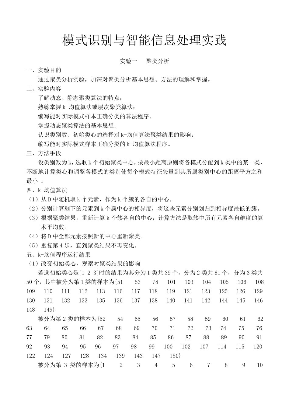 模式识别实验报告_第1页