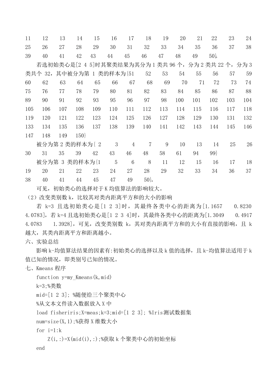 模式识别实验报告_第2页