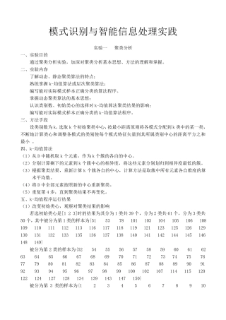 模式识别实验报告