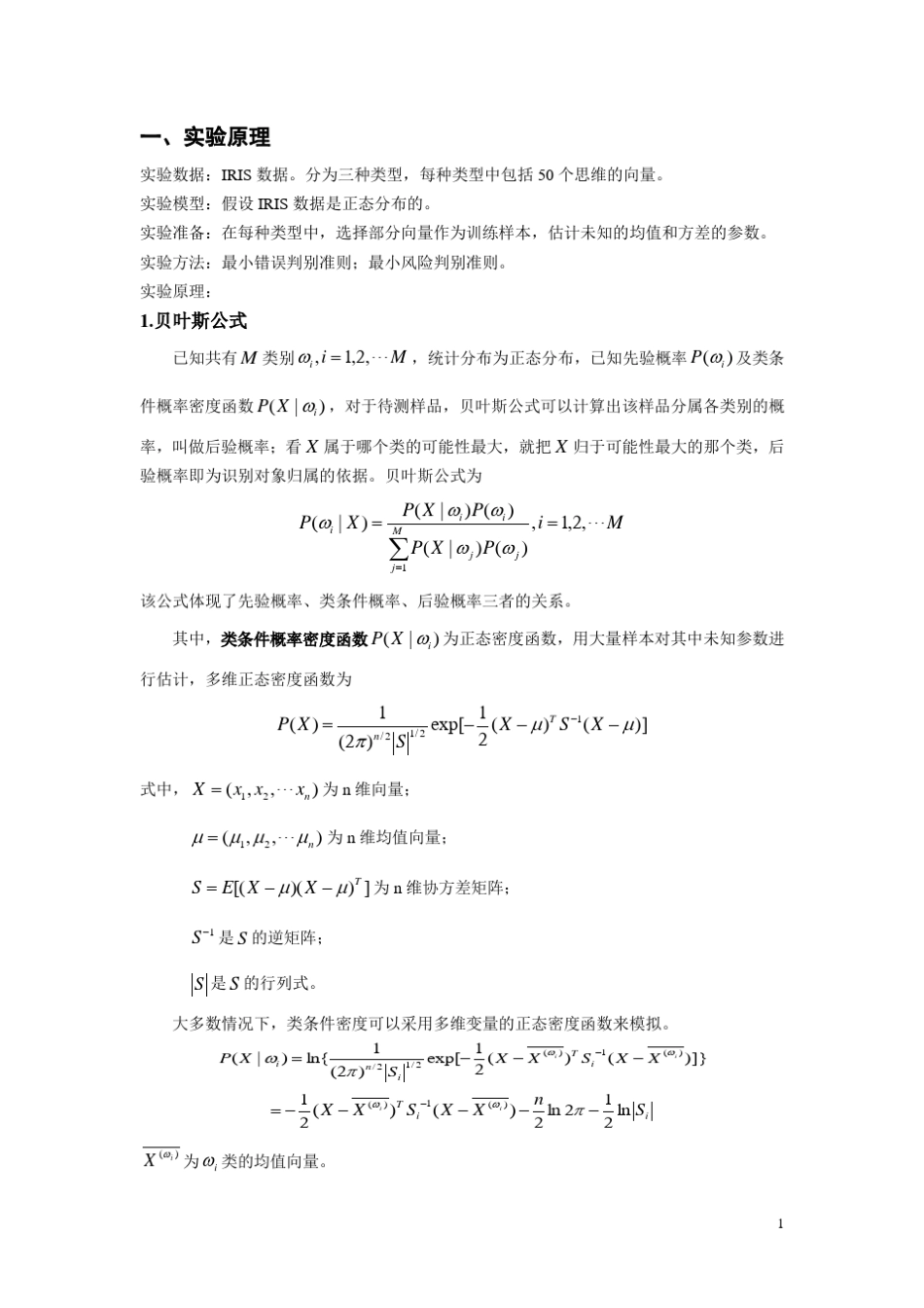 模式识别实验报告iris_第1页