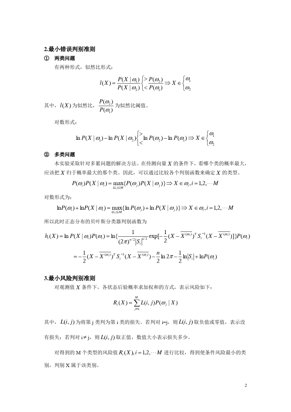 模式识别实验报告iris_第2页