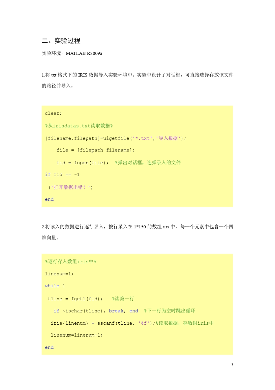 模式识别实验报告iris_第3页