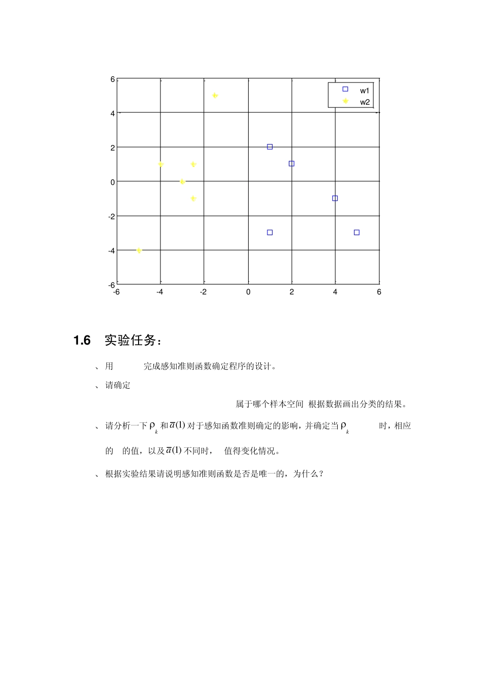 模式识别实验指导书2014_第2页