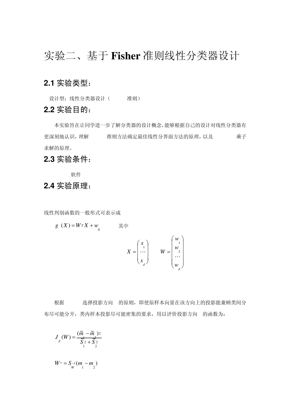 模式识别实验指导书2014_第3页