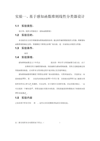 模式识别实验指导书2014