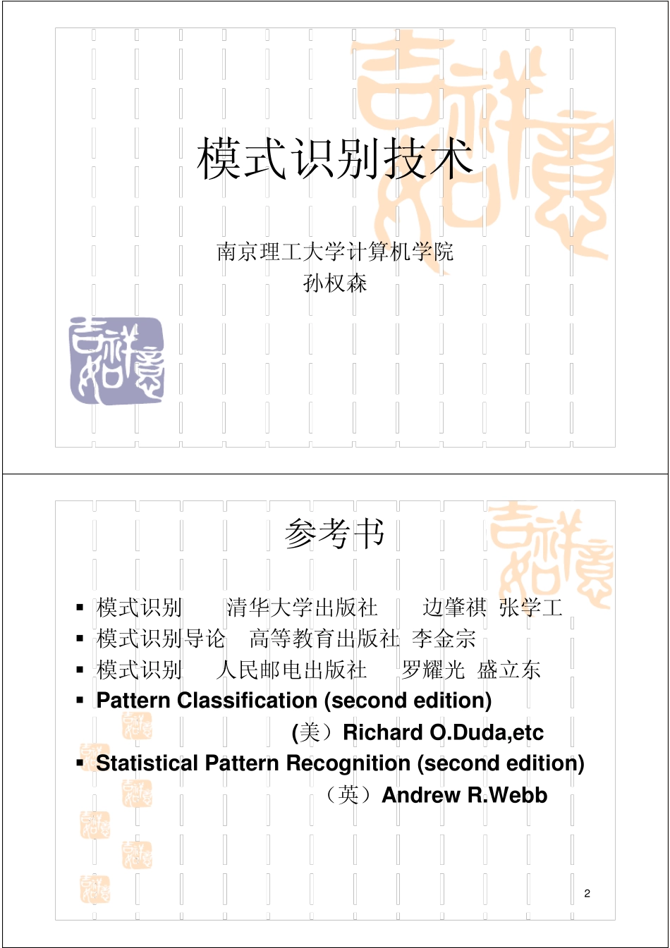 模式识别技术_第1页