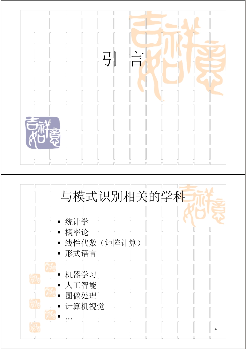 模式识别技术_第2页