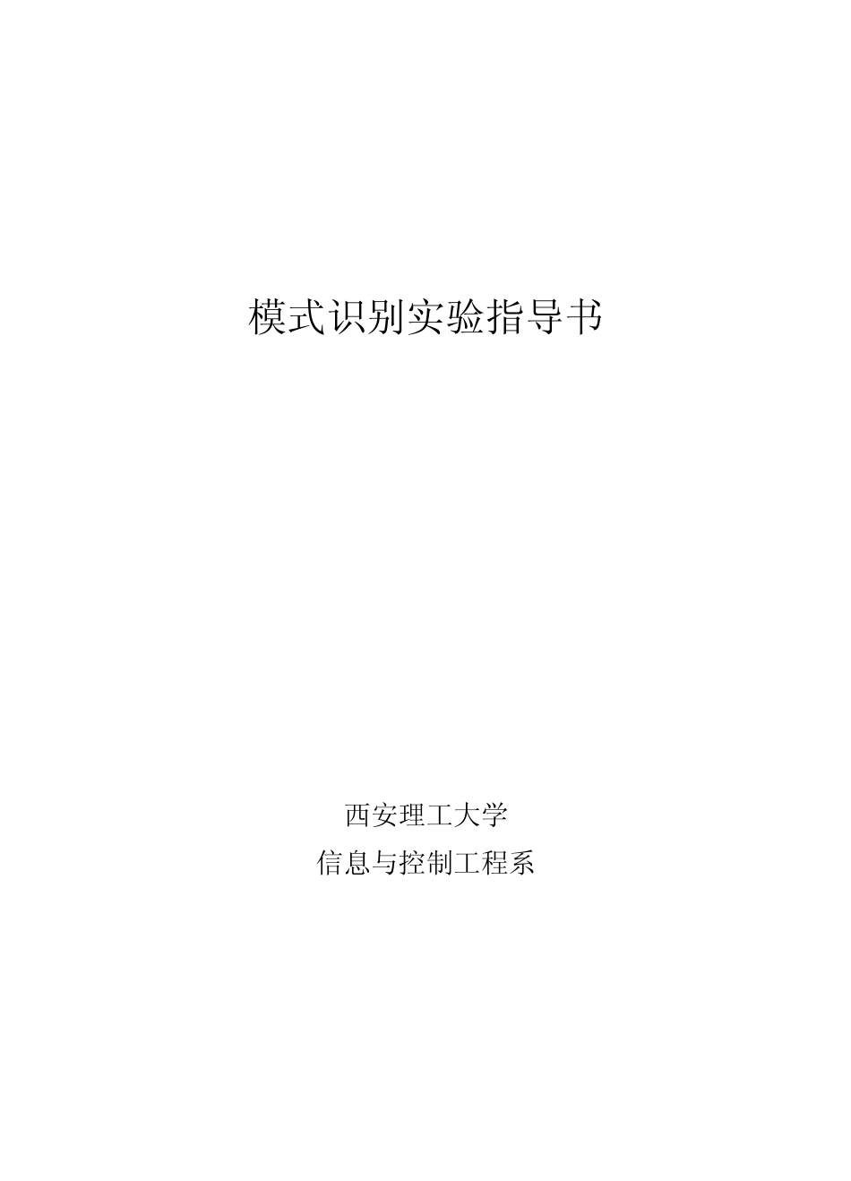 模式识别支持向量机_第1页