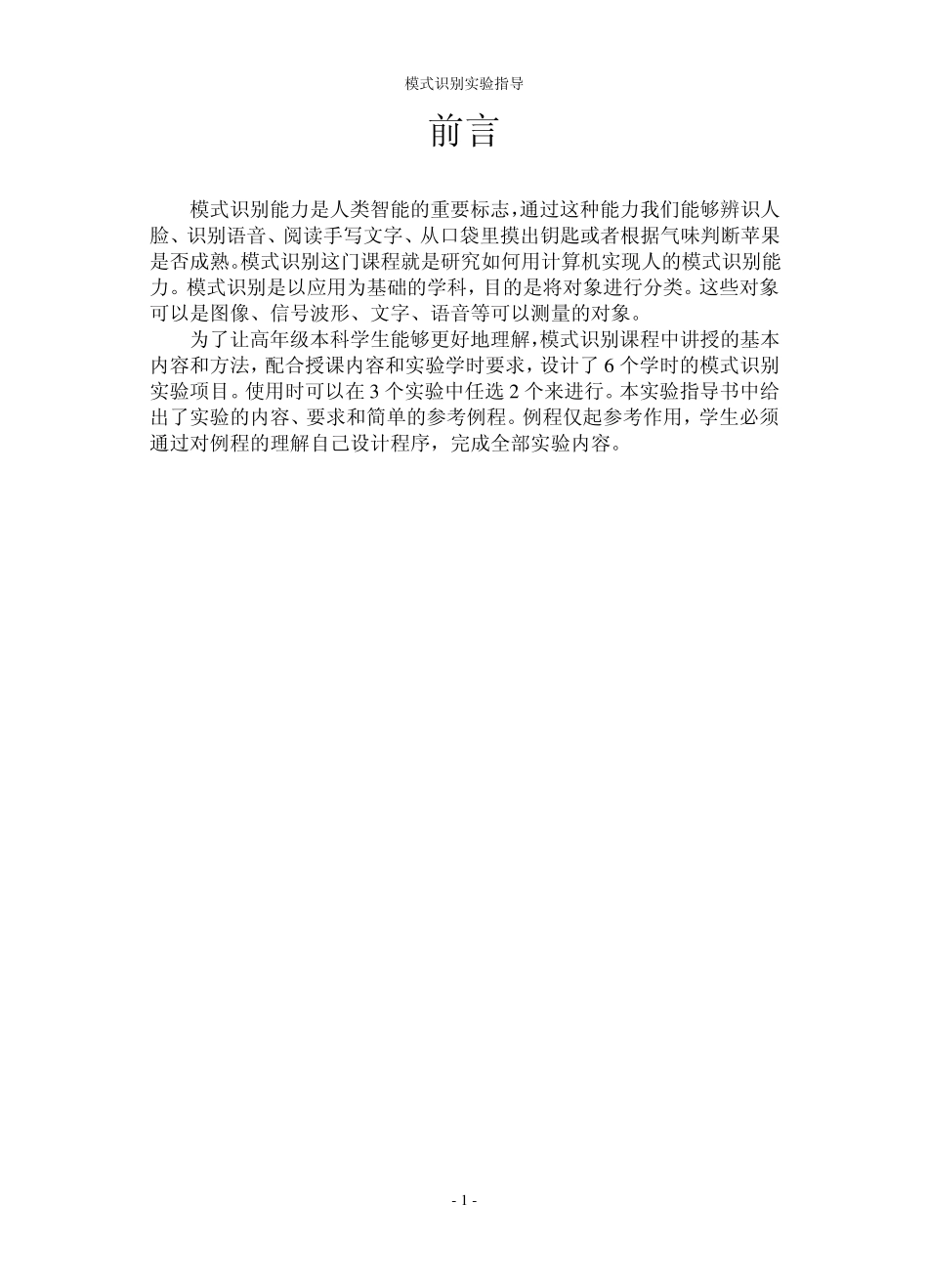 模式识别支持向量机_第2页
