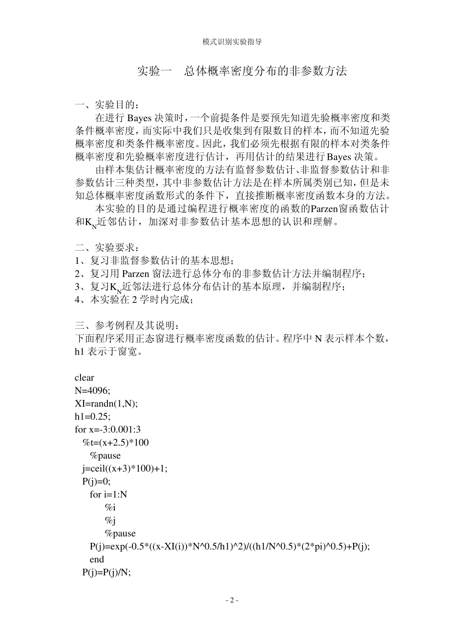 模式识别支持向量机_第3页