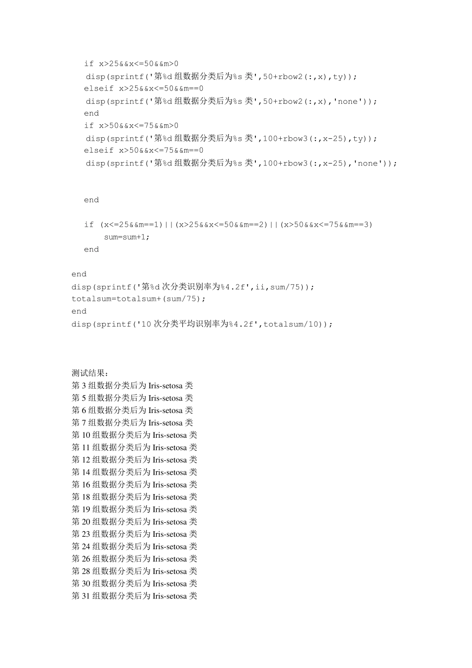 模式识别最近邻法和k近邻法MATLAB实现_第3页