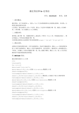 模式识别最近邻法和k近邻法MATLAB实现