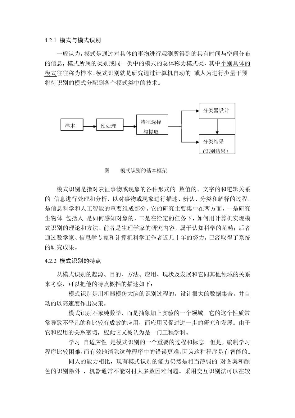 模式识别的基本理论_第2页