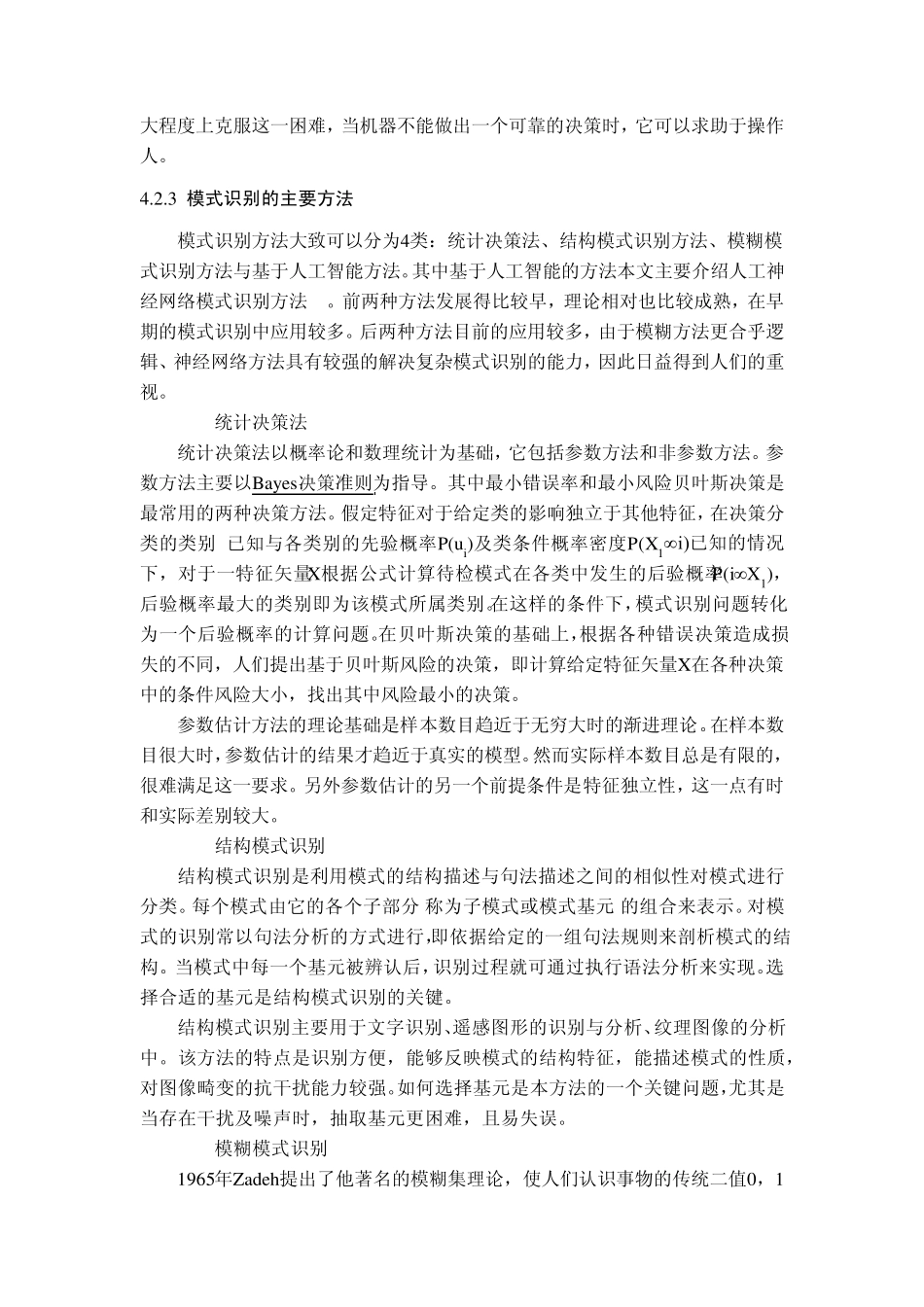 模式识别的基本理论_第3页