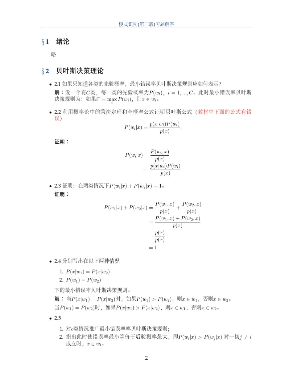 模式识别第二版答案_第2页