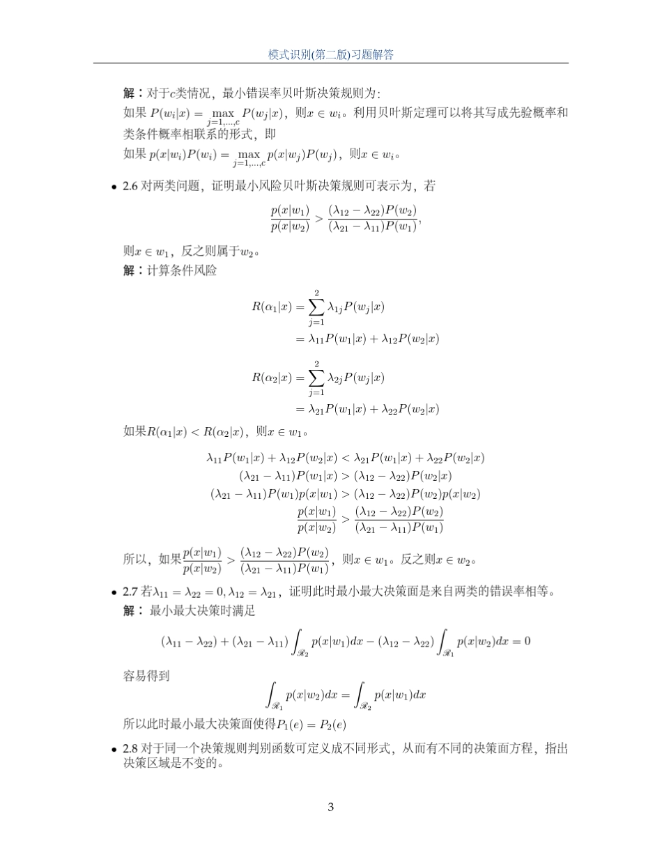 模式识别第二版答案_第3页