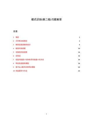 模式识别第二版答案