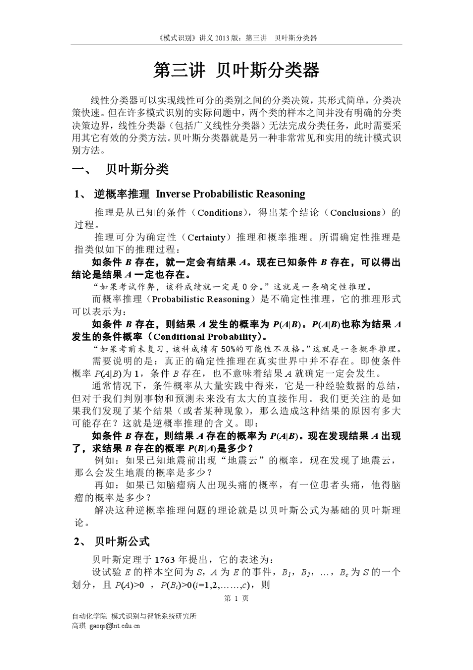 模式识别第三讲贝叶斯分类器_第1页