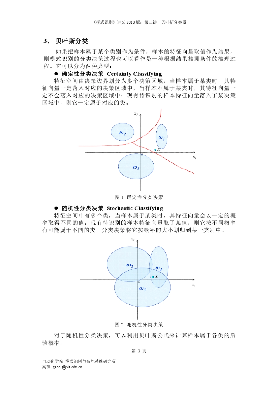 模式识别第三讲贝叶斯分类器_第3页