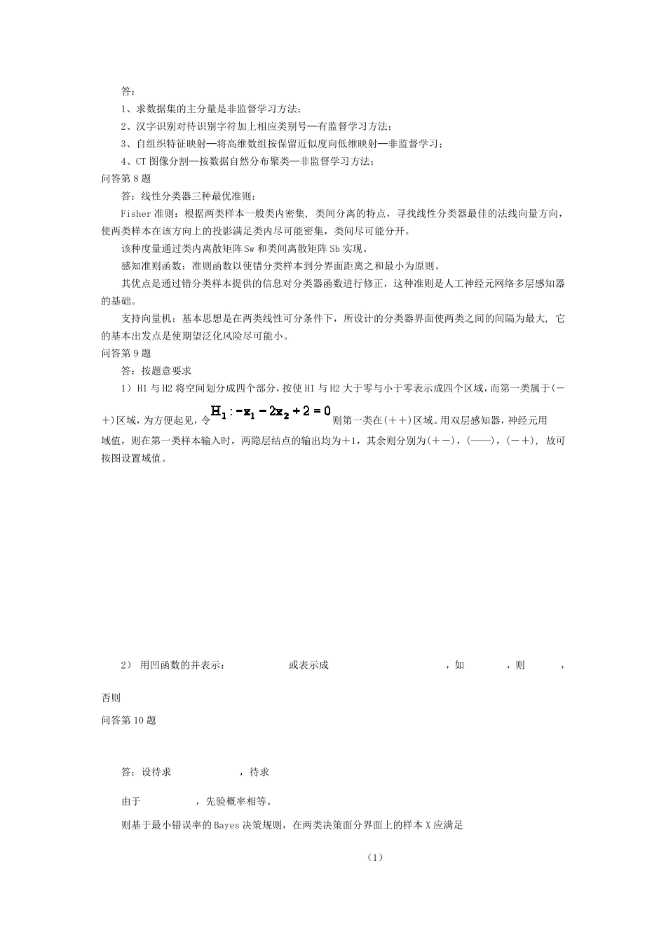 模式识别答案_第2页