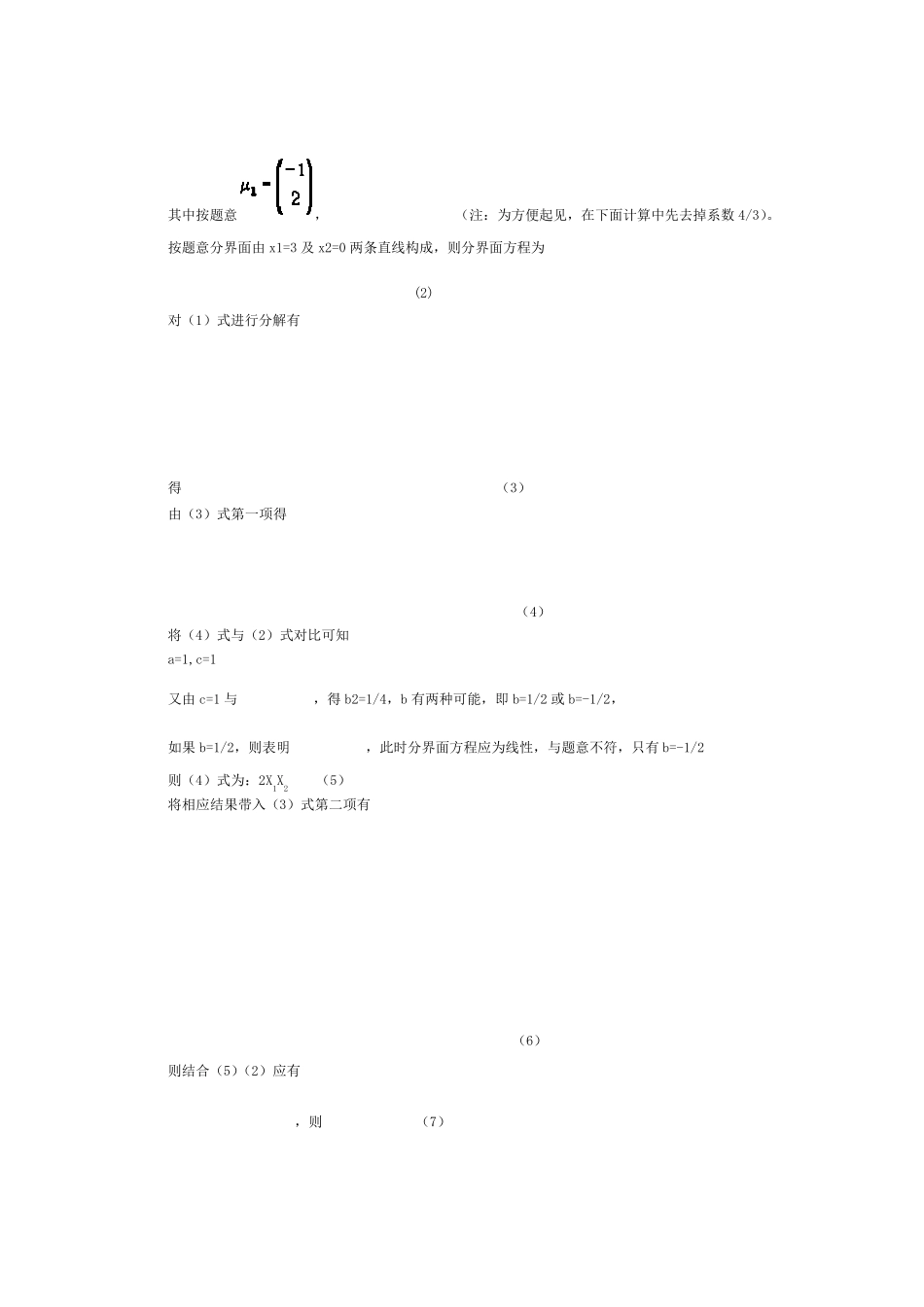 模式识别答案_第3页