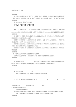 模式识别答案