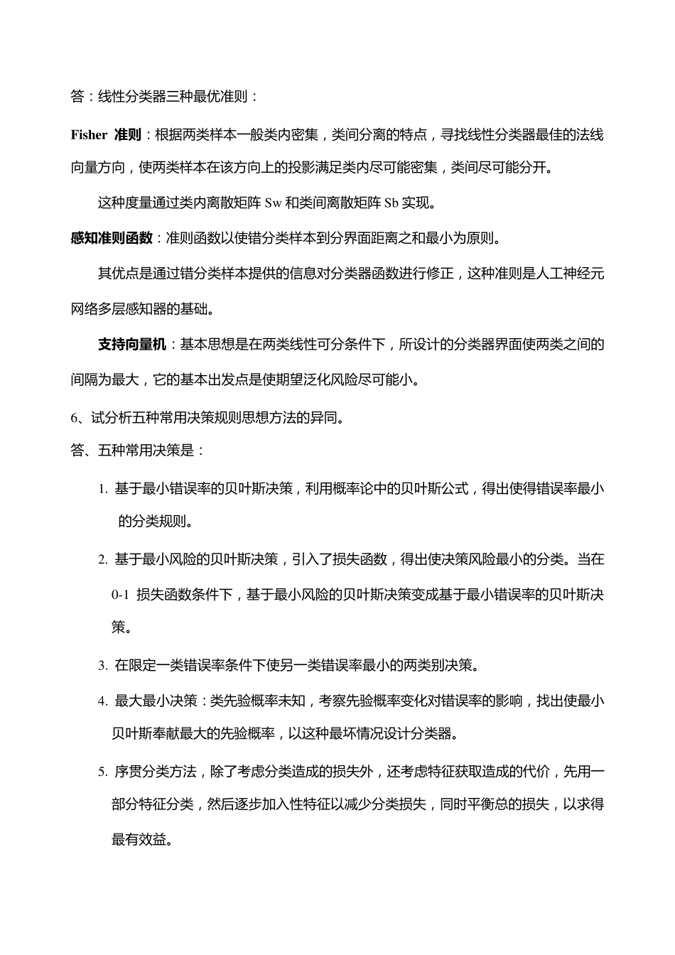 模式识别练习题(简答和计算)_第3页
