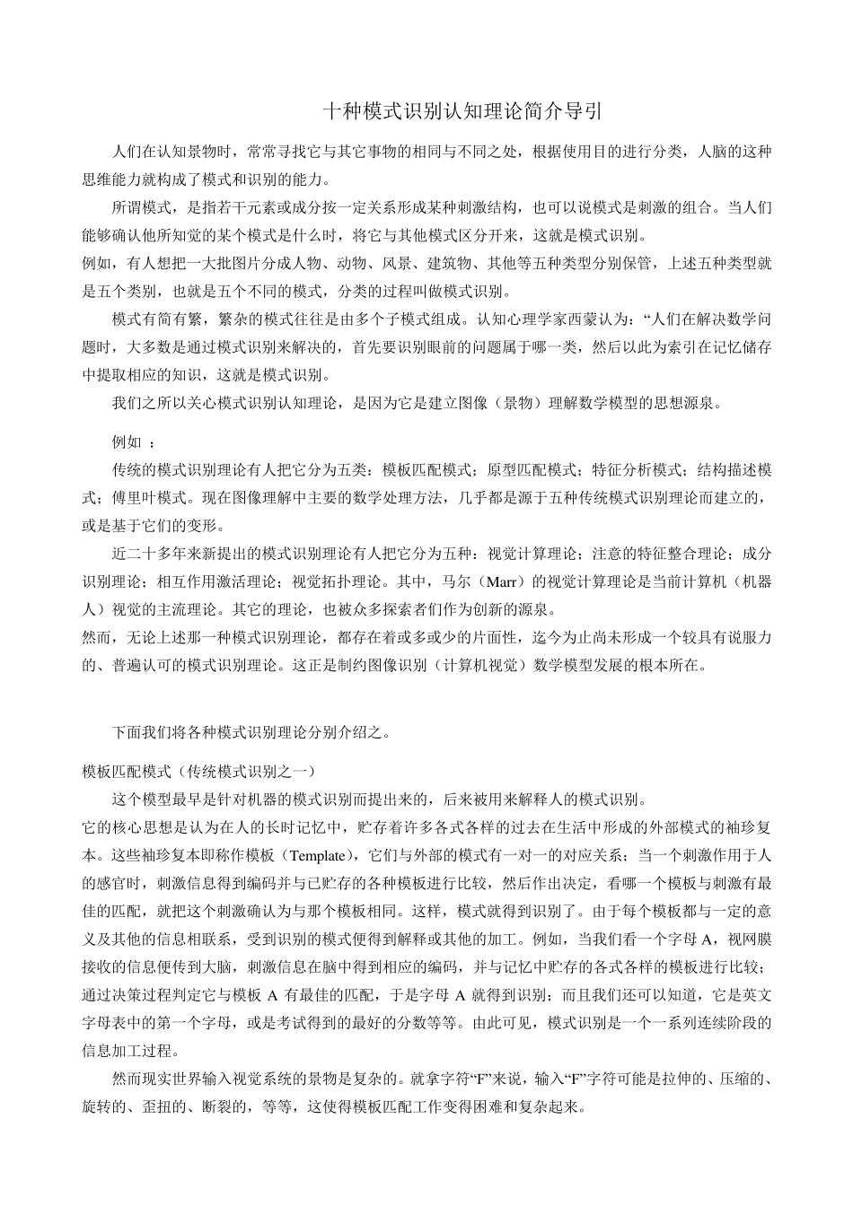 模式识别认知理论导引_第1页