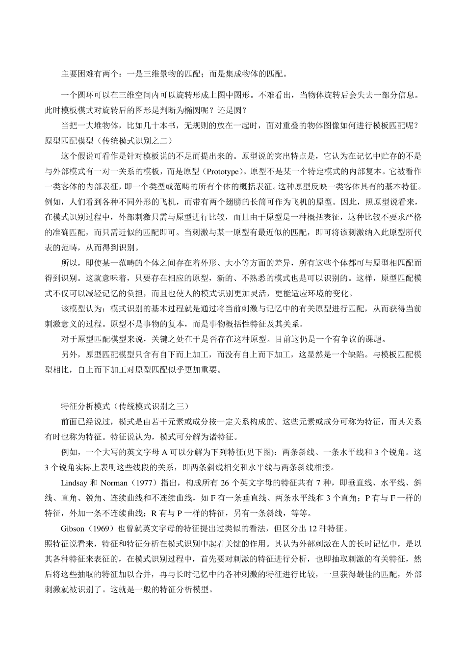 模式识别认知理论导引_第2页