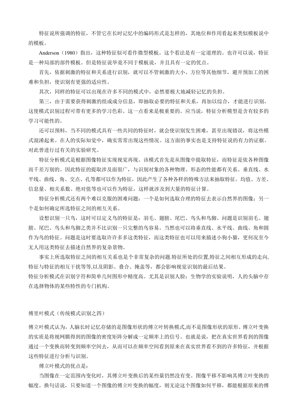 模式识别认知理论导引_第3页