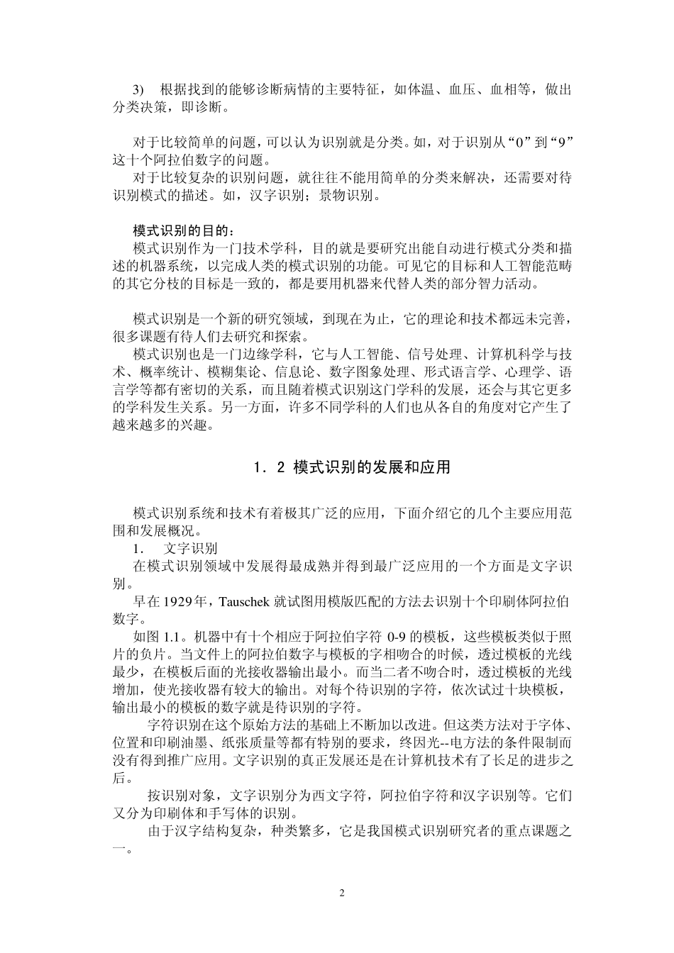 模式识别讲义(80pp)_第2页