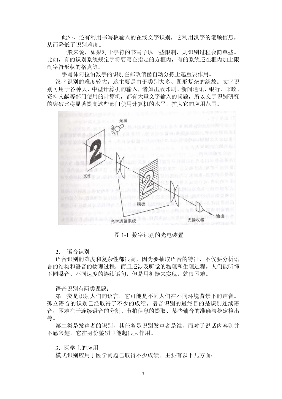 模式识别讲义(80pp)_第3页