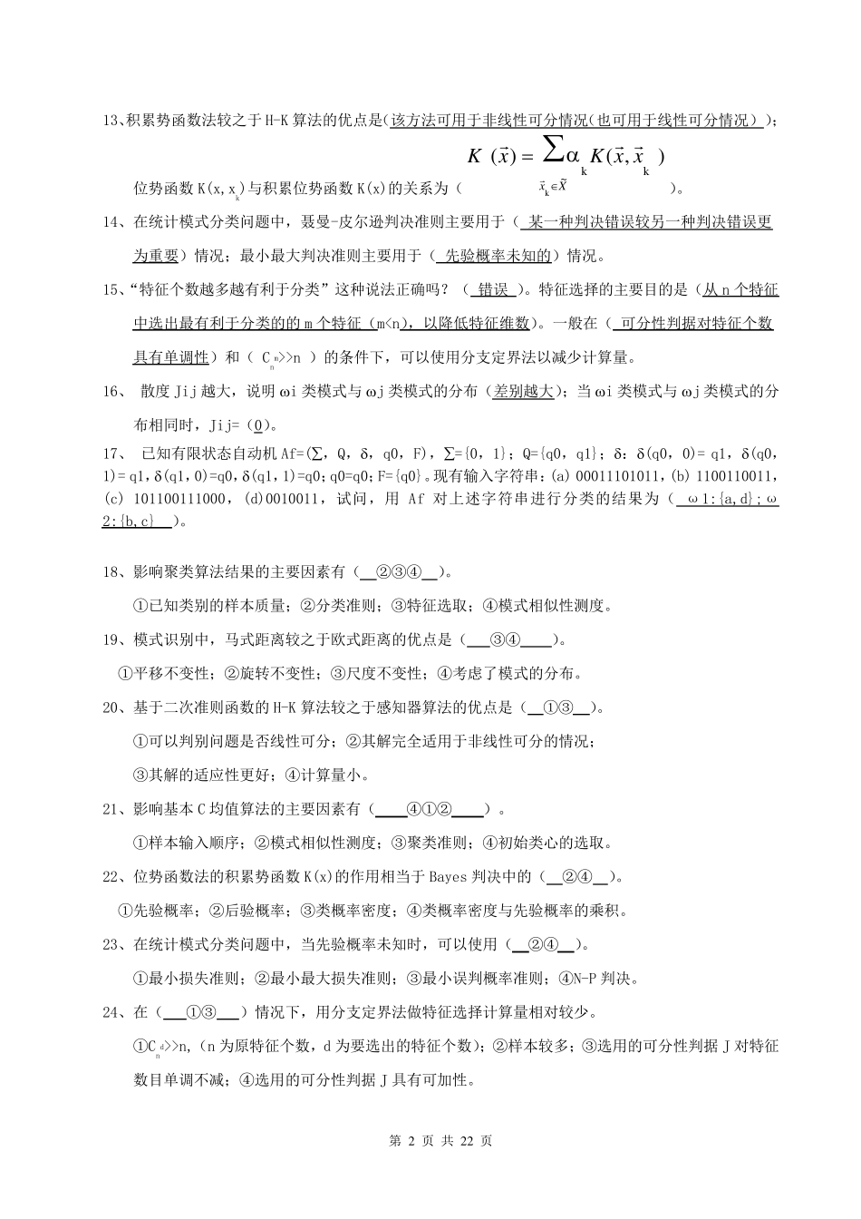 模式识别试题及总结_第2页