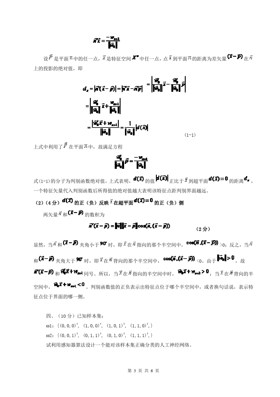 模式识别试题答案及评分标准(B卷)_第3页