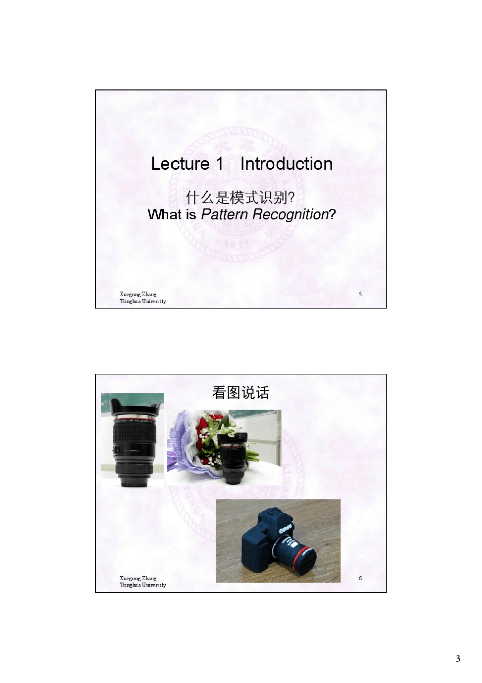 模式识别讲义1_第3页