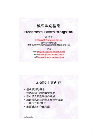 模式识别讲义1