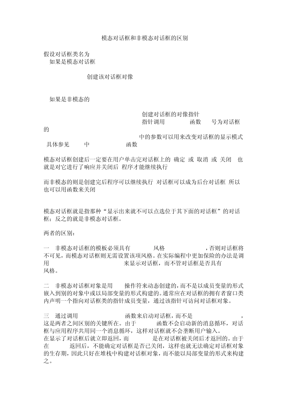 模态与非模态对话框的区别与操作_第1页