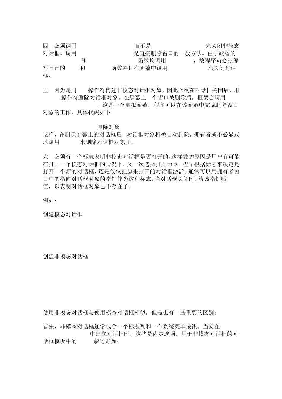 模态与非模态对话框的区别与操作_第2页