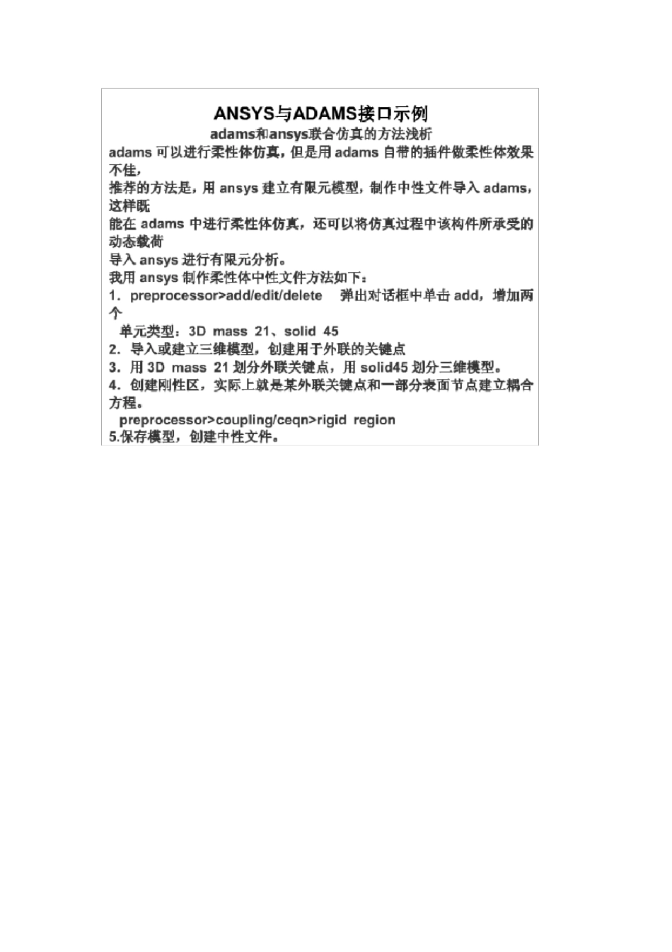 模态分析(ANSYS与ADAMS接口)_第1页